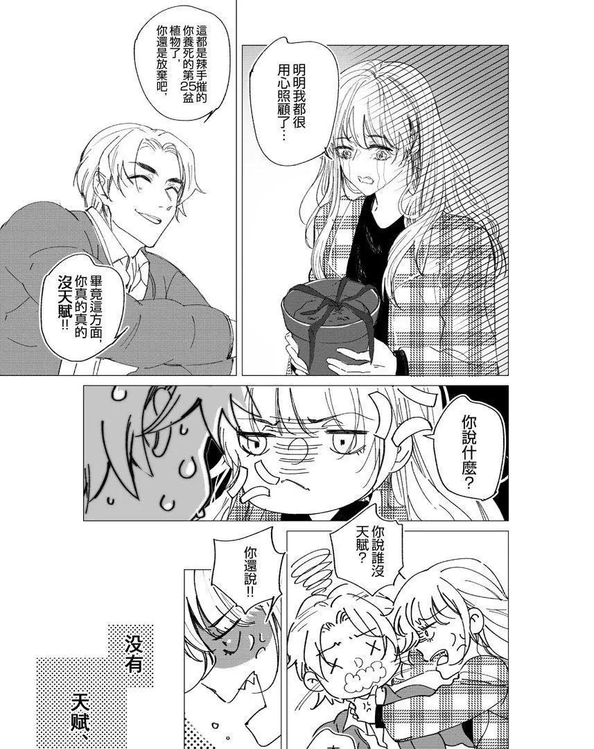 夏日長農 - 01 調轉方向的命運齒輪（1） - 5