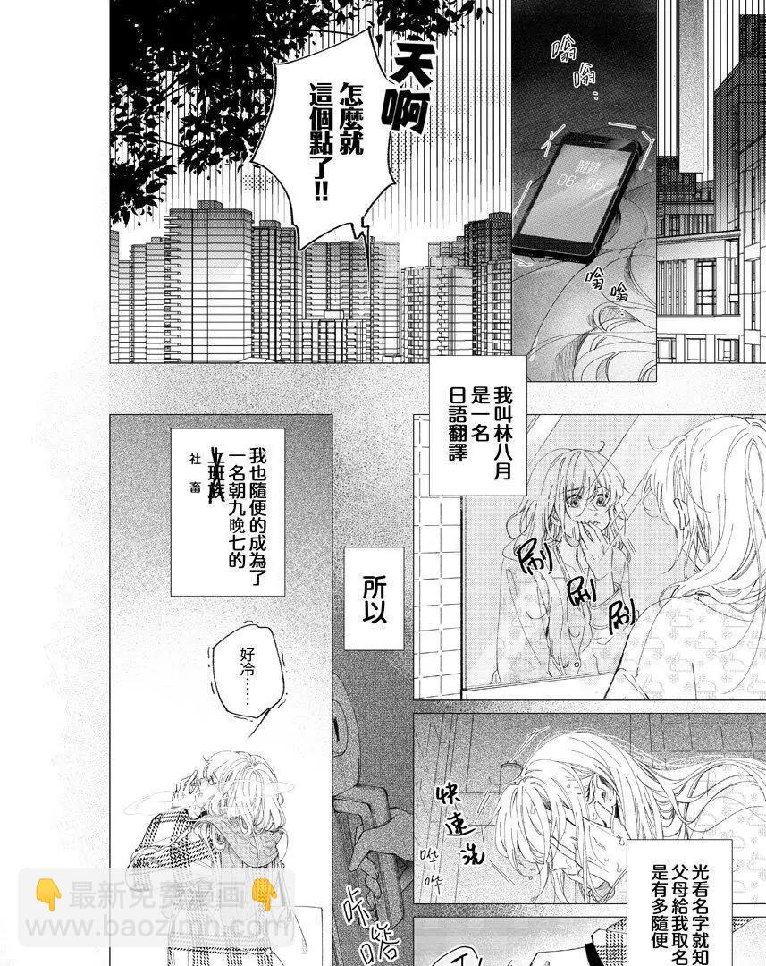 夏日長農 - 01 調轉方向的命運齒輪（1） - 6