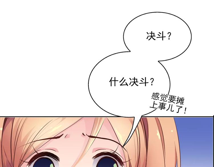 第13话 这是您的情敌，请签收(1/3)-第13话