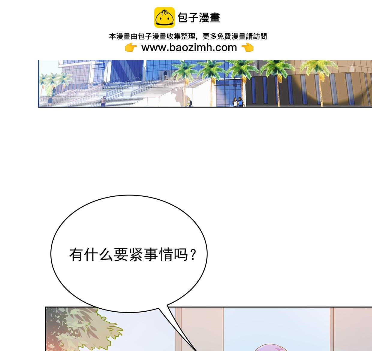 夏日遲遲 - 第41話 會展危情(1/2) - 2