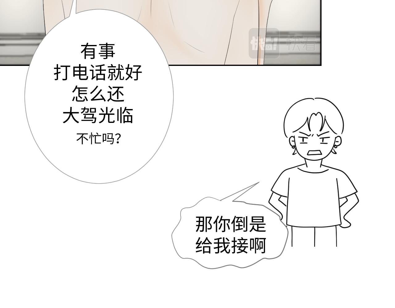 夏日初吻 - 氣話也是真心話(1/2) - 4