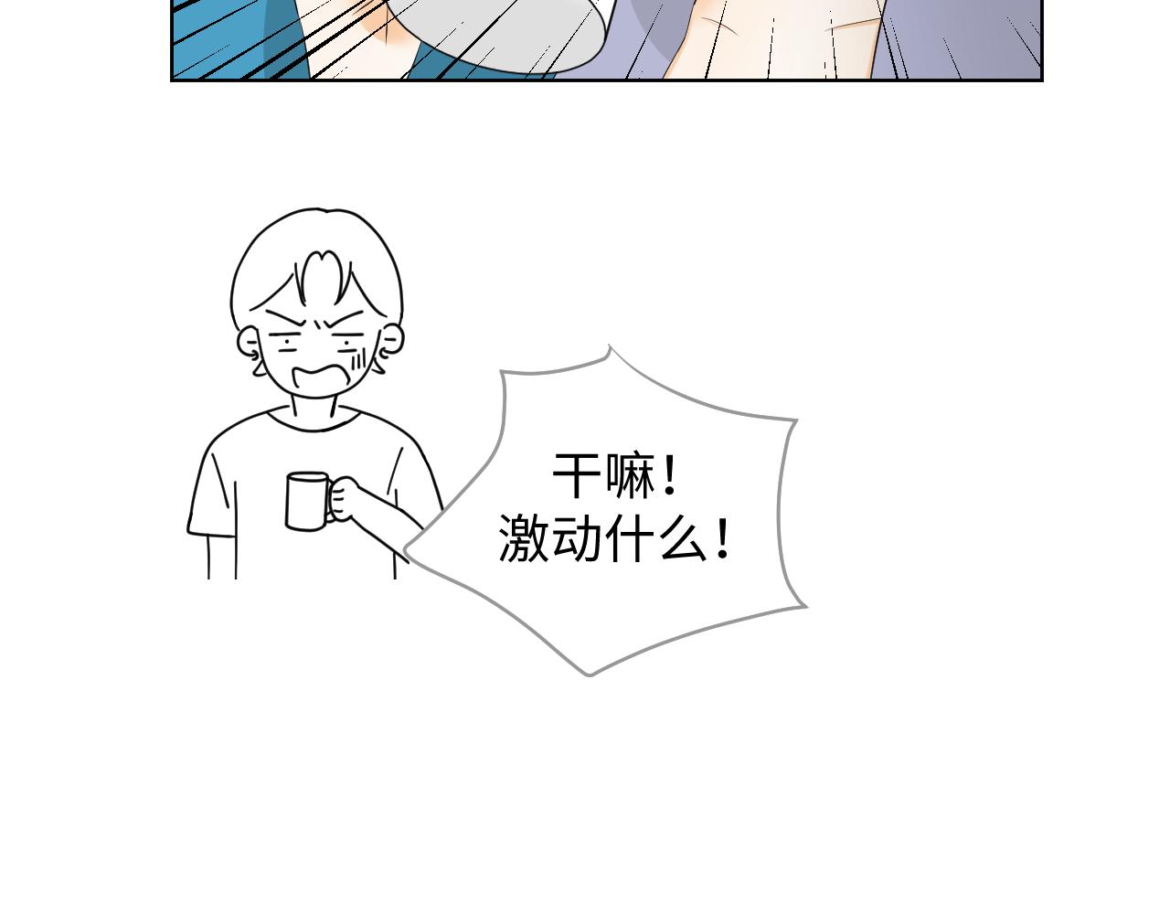 夏日初吻 - 氣話也是真心話(1/2) - 6