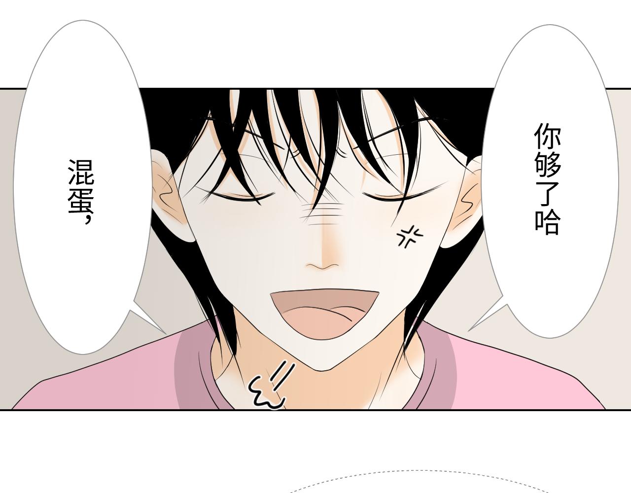 夏日初吻 - 氣話也是真心話(1/2) - 3