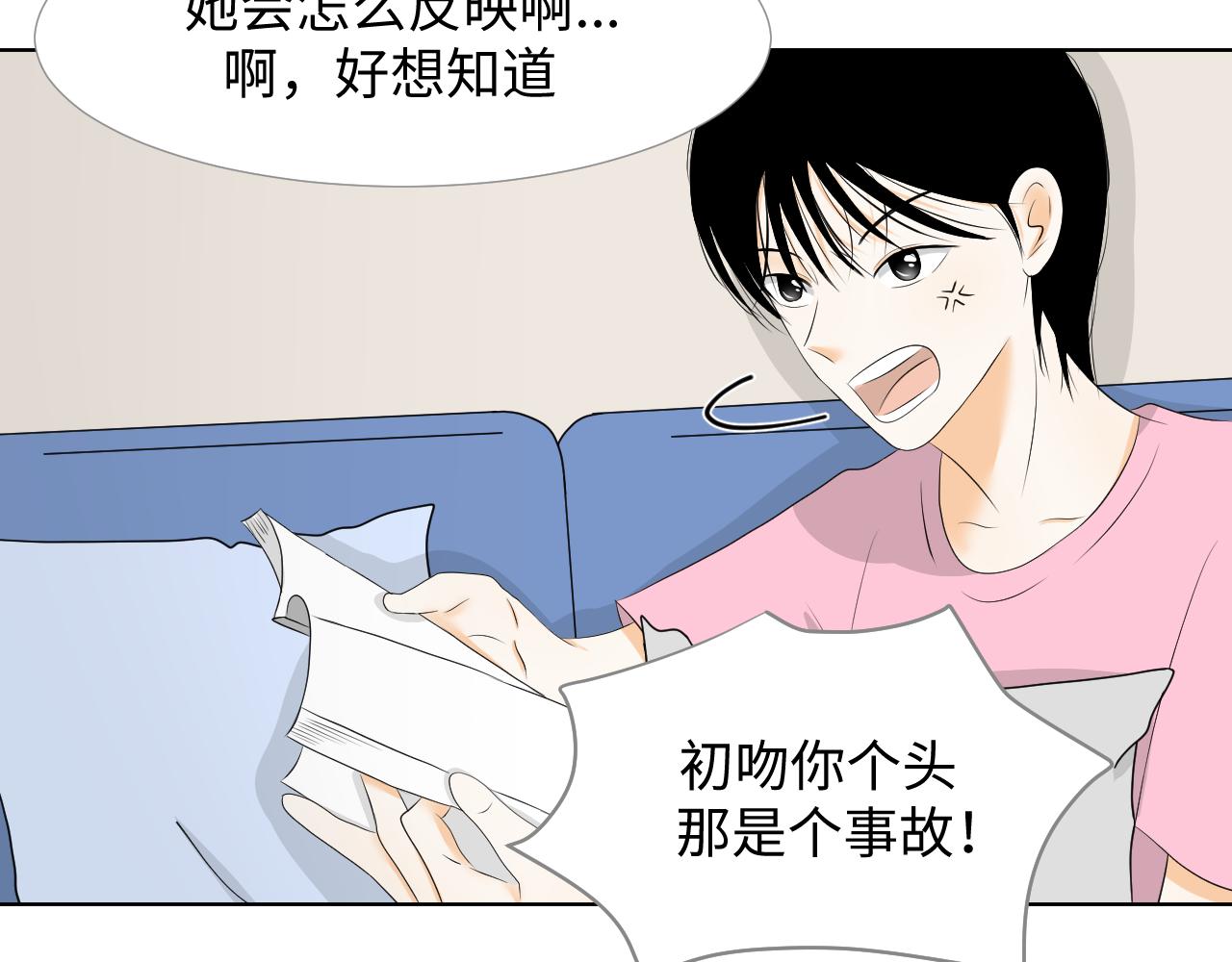 夏日初吻 - 氣話也是真心話(1/2) - 6