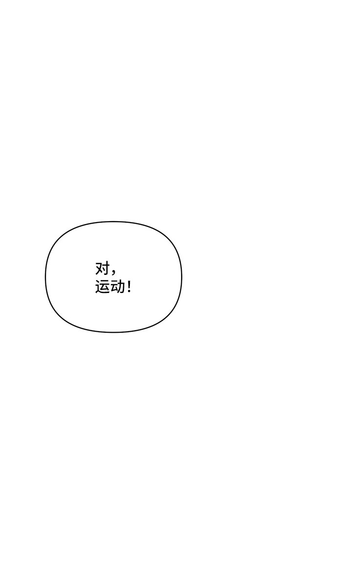 夏日限定男生 - 第19話(1/2) - 4