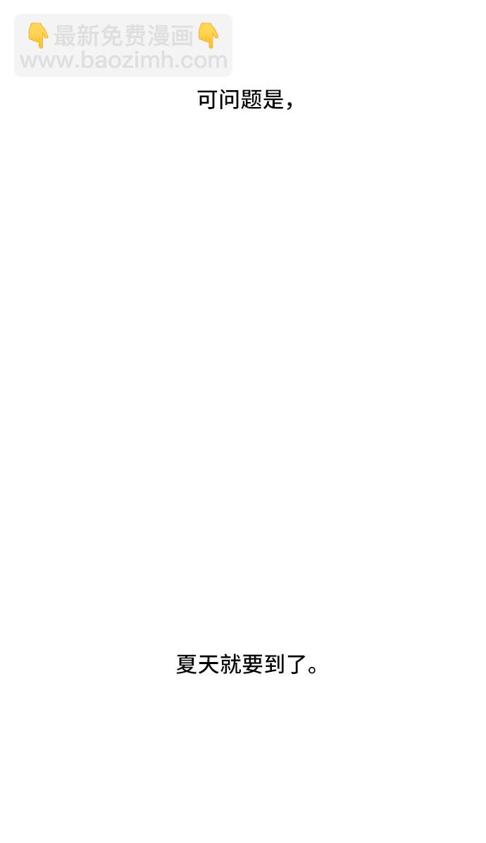 夏日限定男生 - 第31話(1/2) - 7