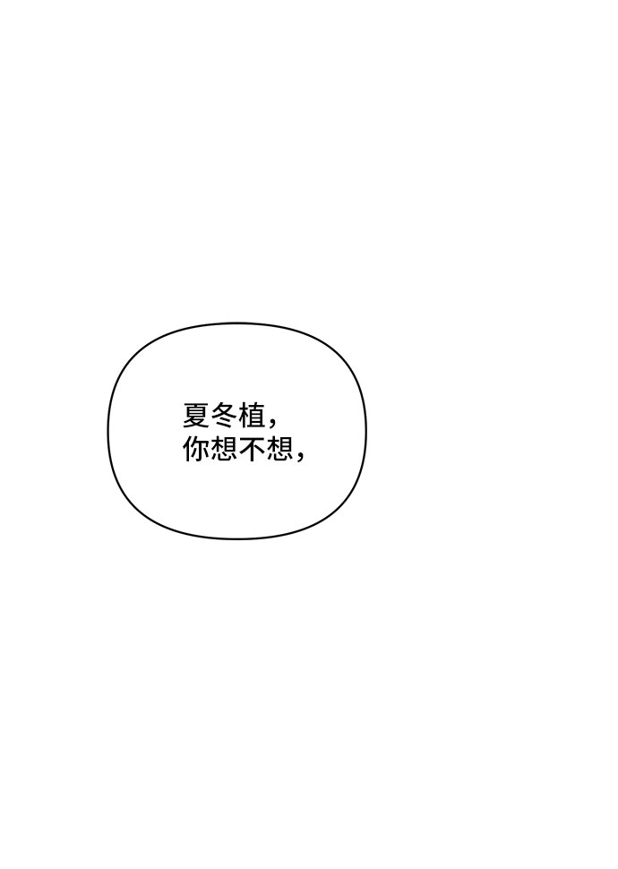 夏日限定男生 - 第39話(1/2) - 2