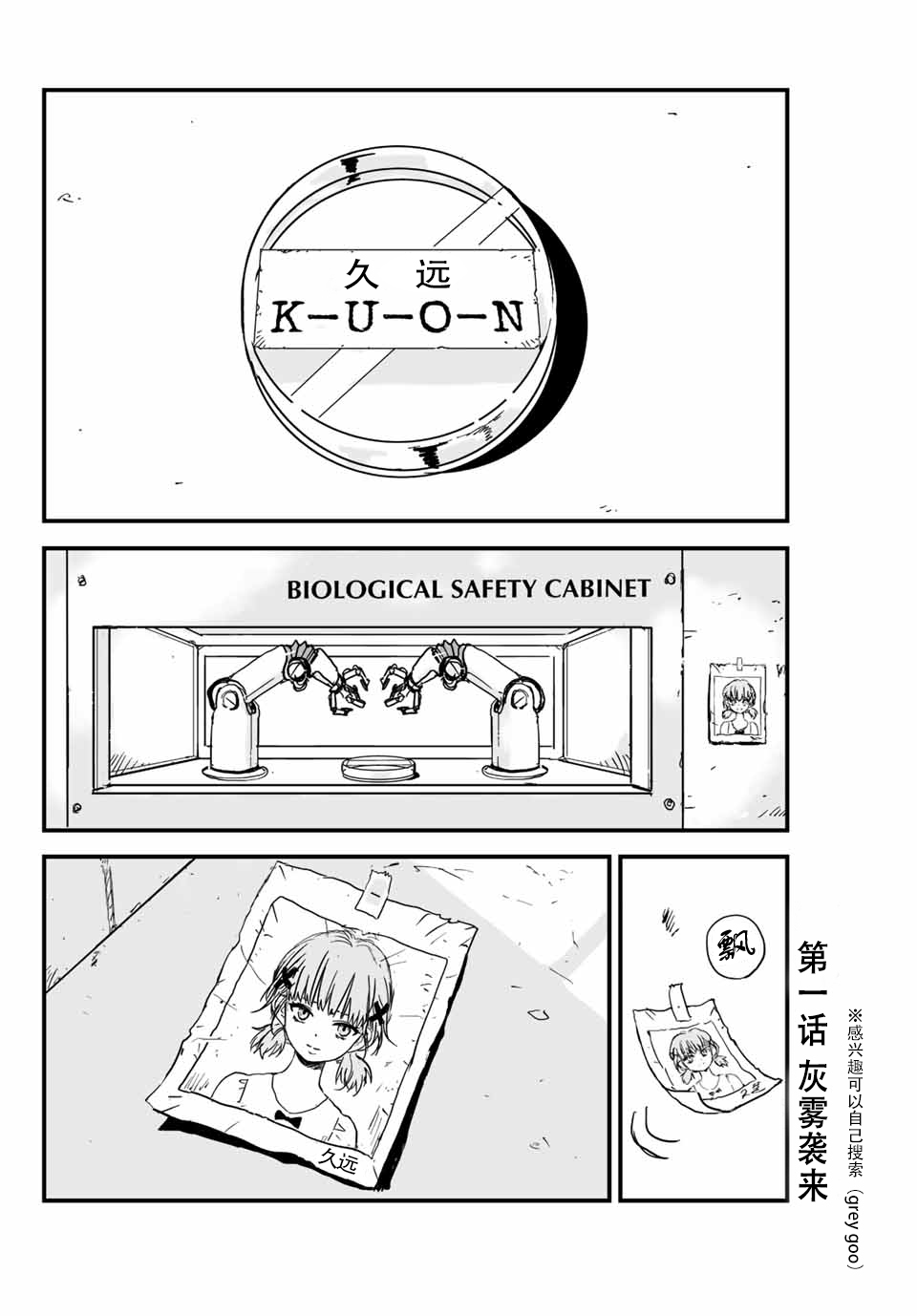 夏日倖存 - 第01話(1/2) - 1