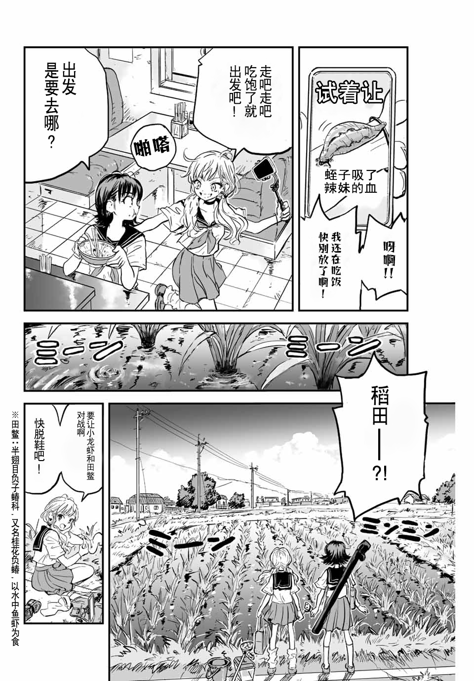 夏日倖存 - 第01話(1/2) - 3