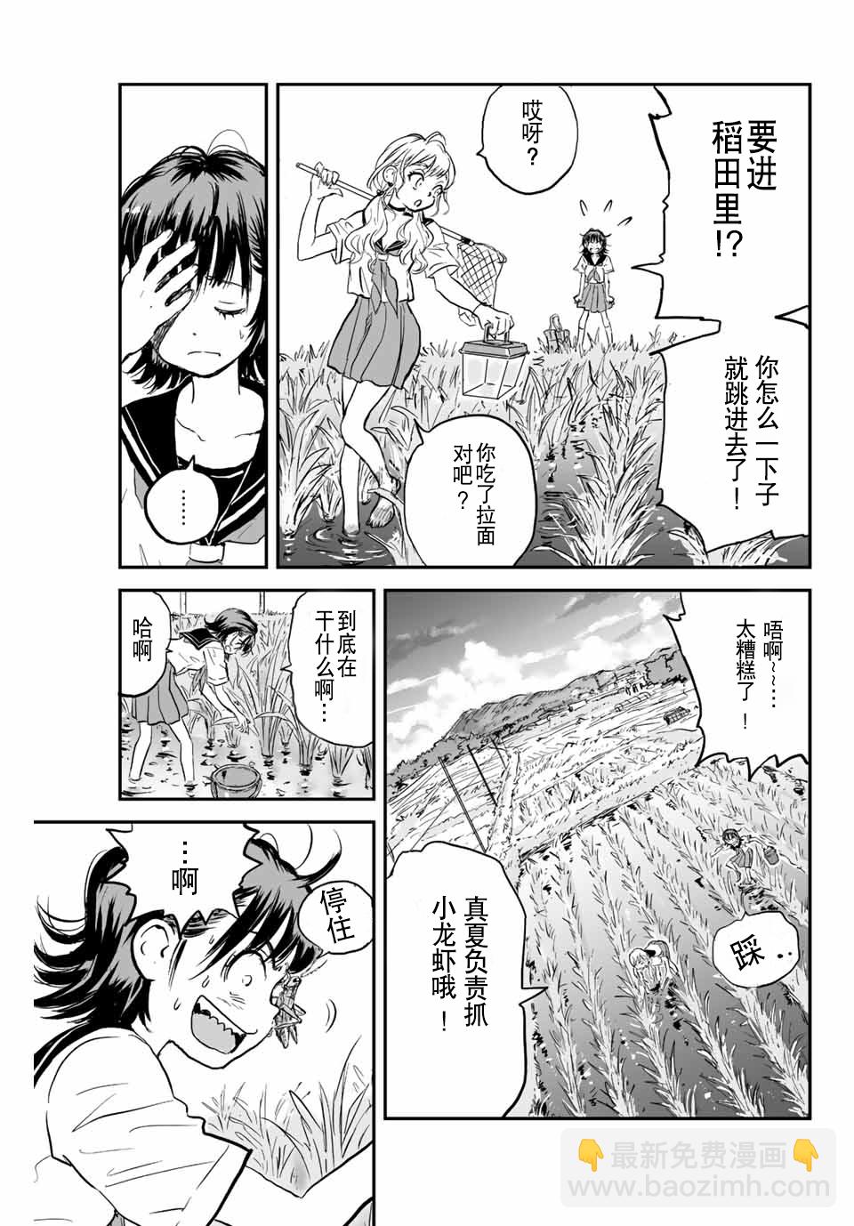 夏日倖存 - 第01話(1/2) - 4