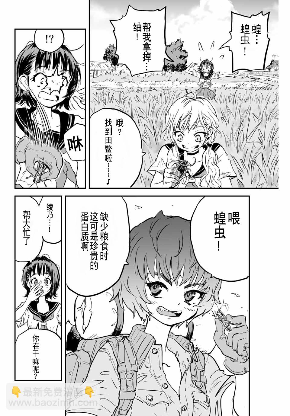 夏日倖存 - 第01話(1/2) - 5