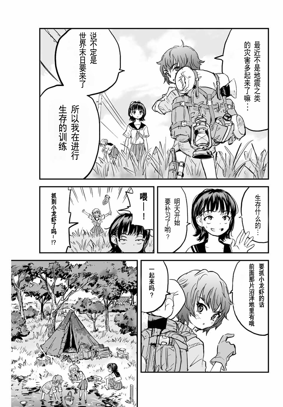 夏日倖存 - 第01話(1/2) - 6