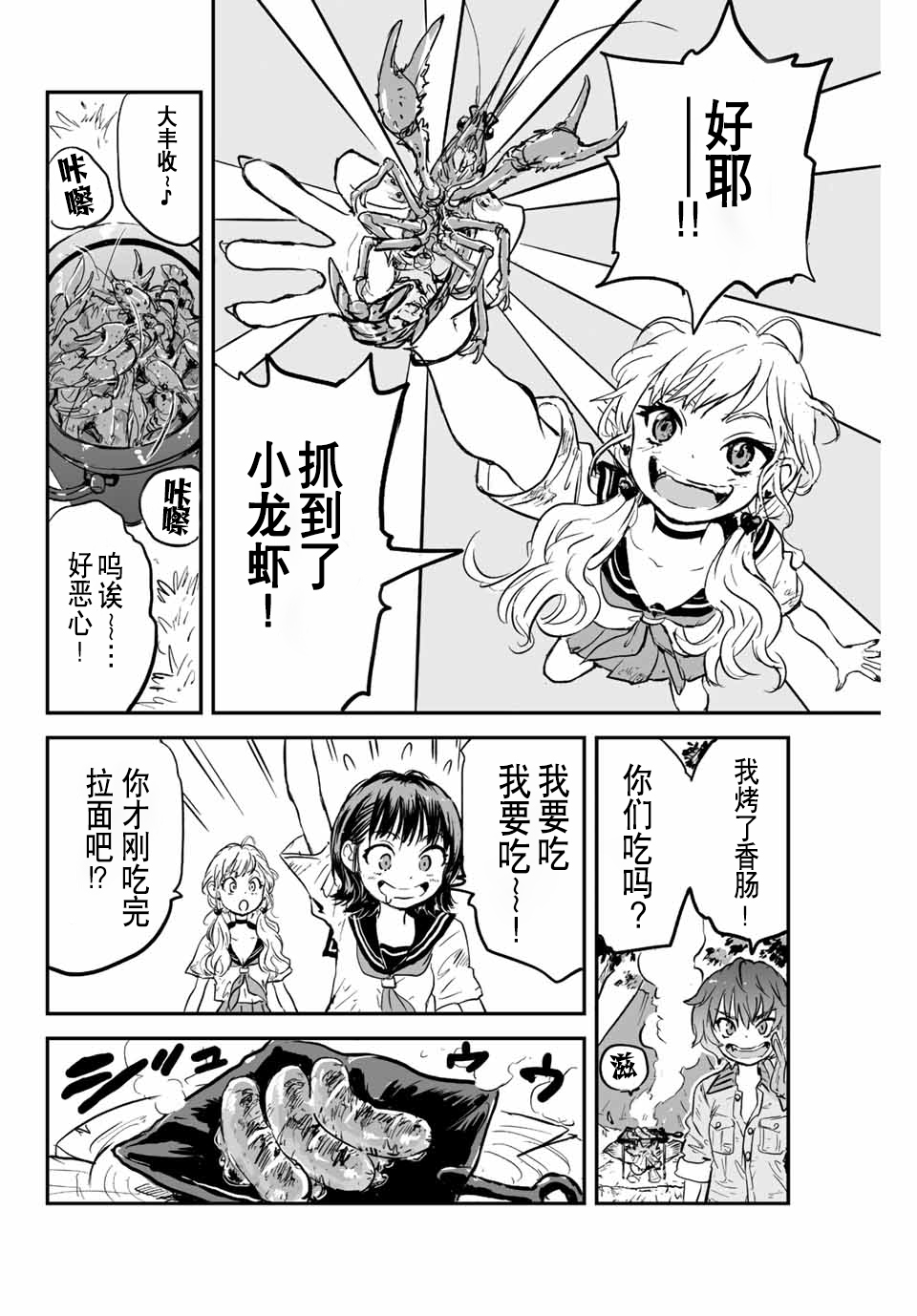 夏日倖存 - 第01話(1/2) - 7