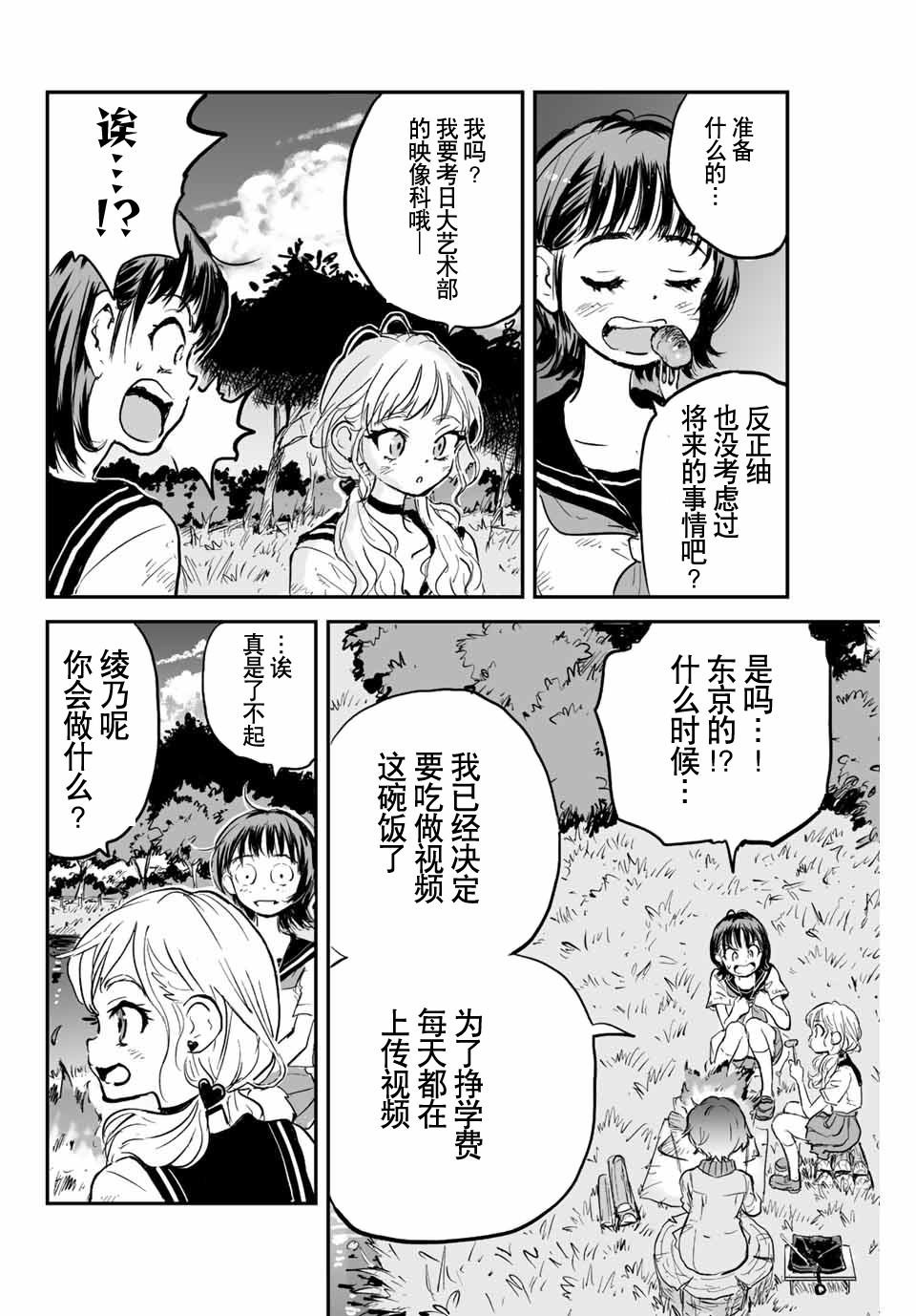 夏日倖存 - 第01話(1/2) - 1