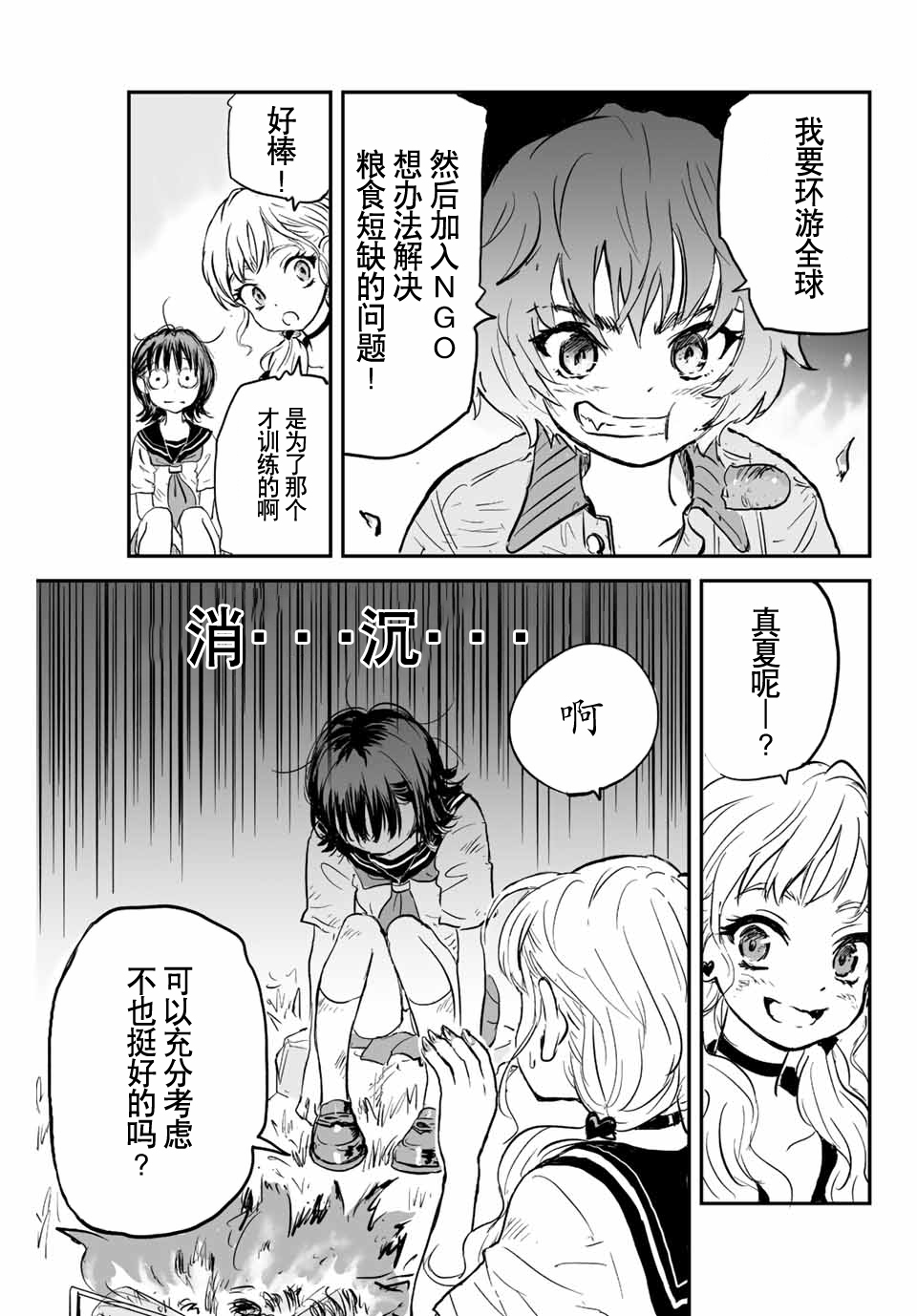 夏日倖存 - 第01話(1/2) - 2