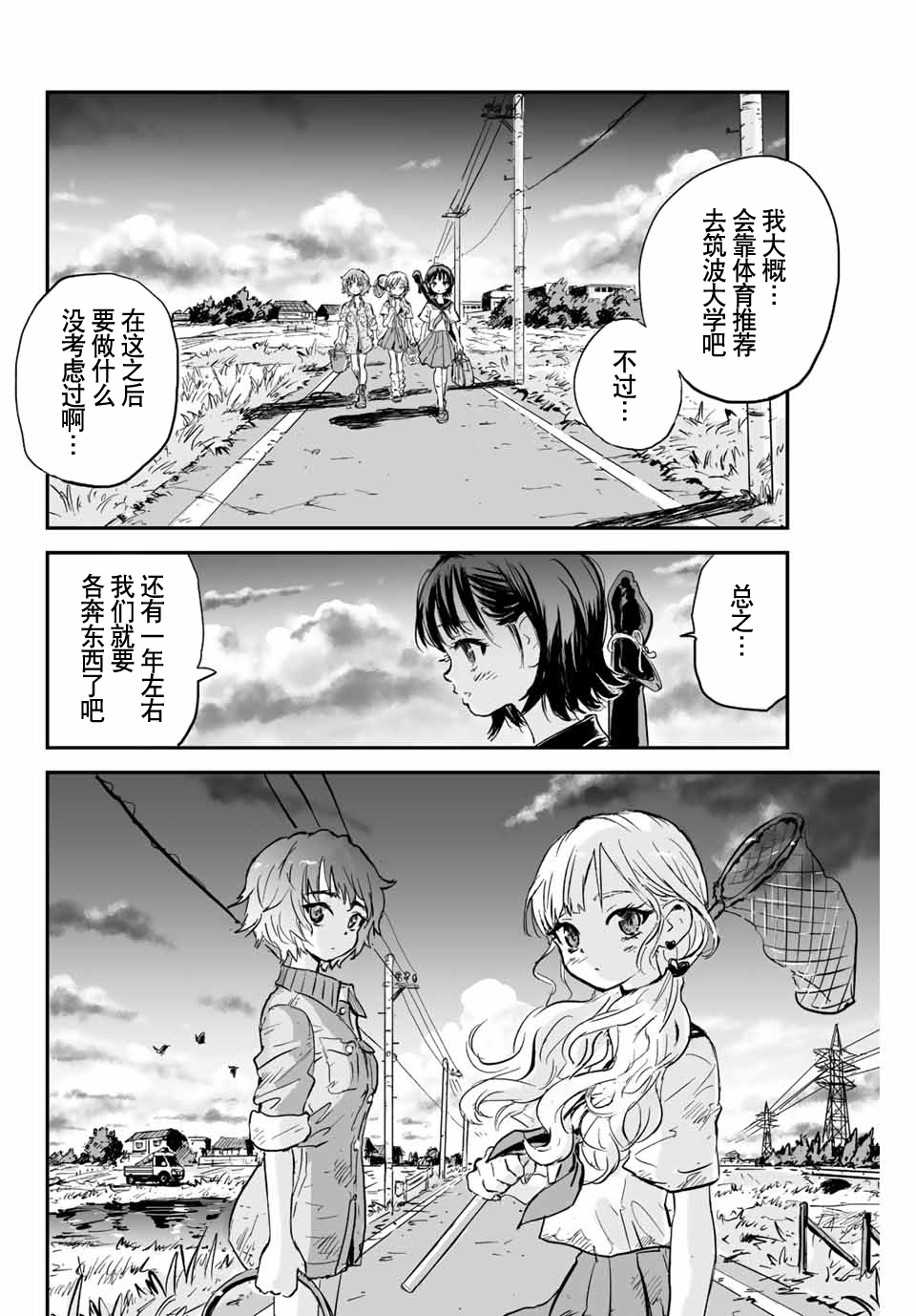 夏日倖存 - 第01話(1/2) - 3