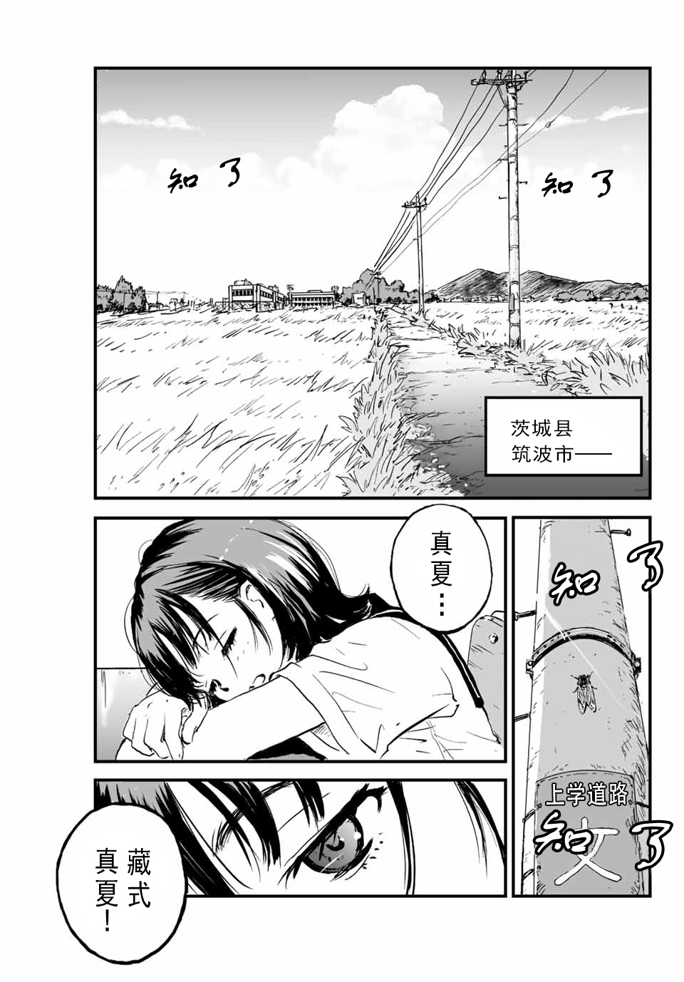 夏日倖存 - 第01話(1/2) - 2