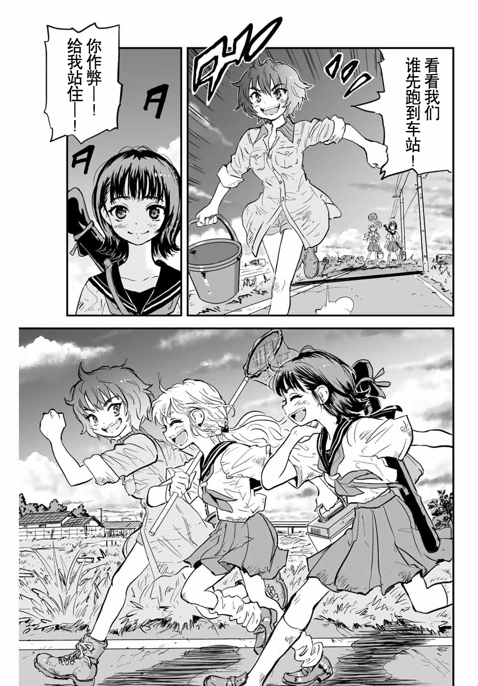 夏日倖存 - 第01話(1/2) - 4
