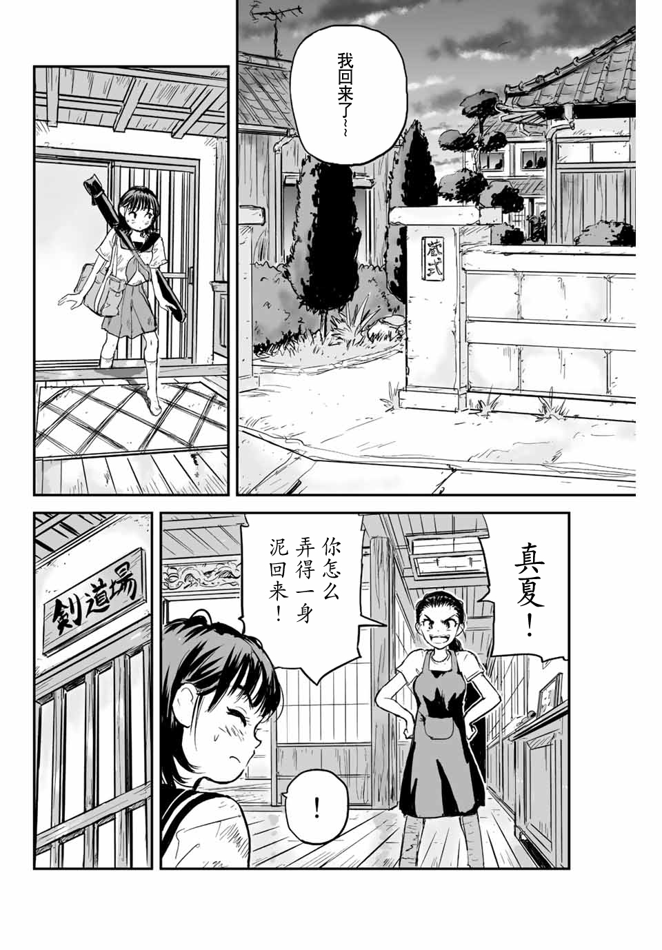夏日倖存 - 第01話(1/2) - 5