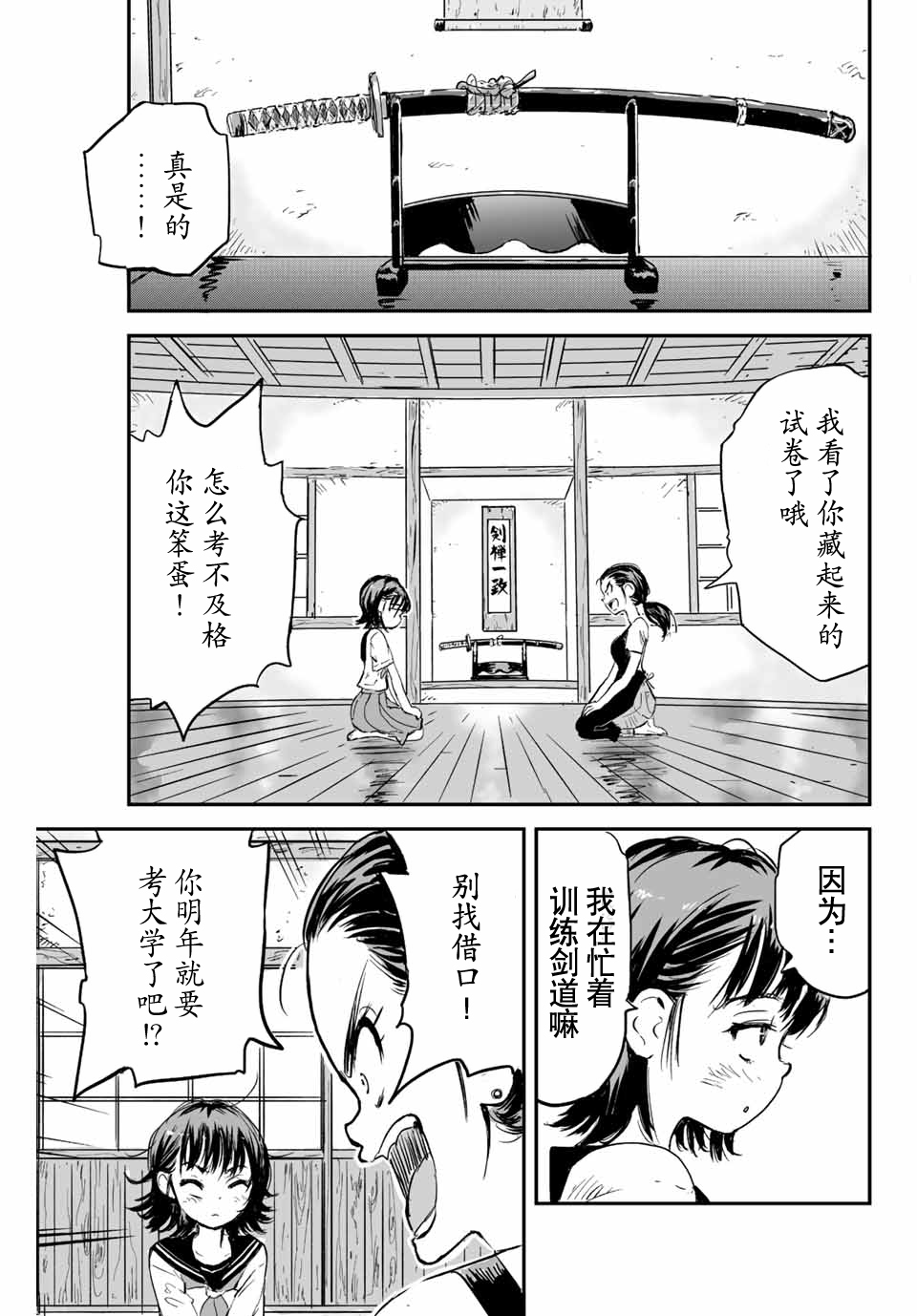 夏日倖存 - 第01話(1/2) - 6