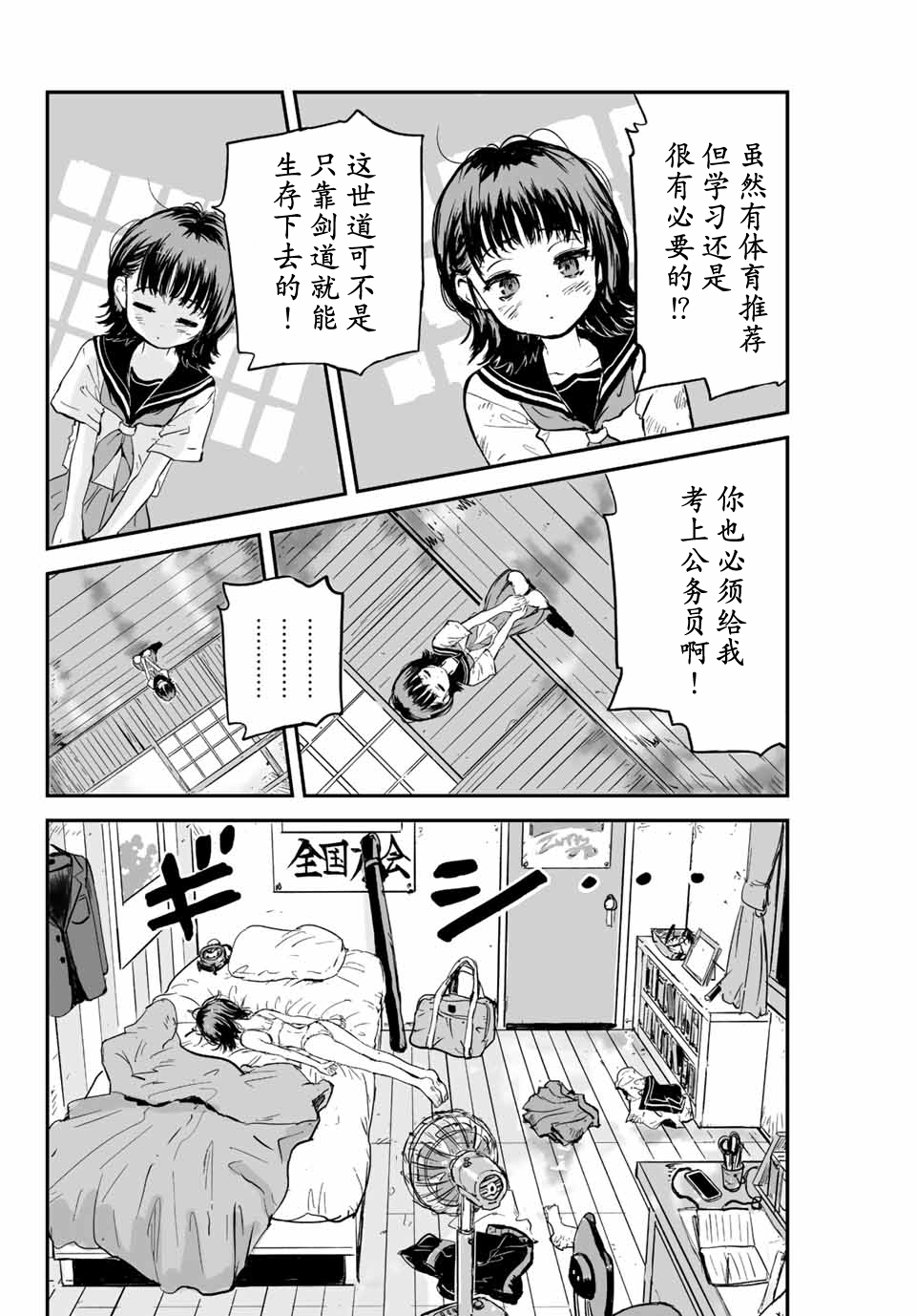 夏日倖存 - 第01話(1/2) - 7
