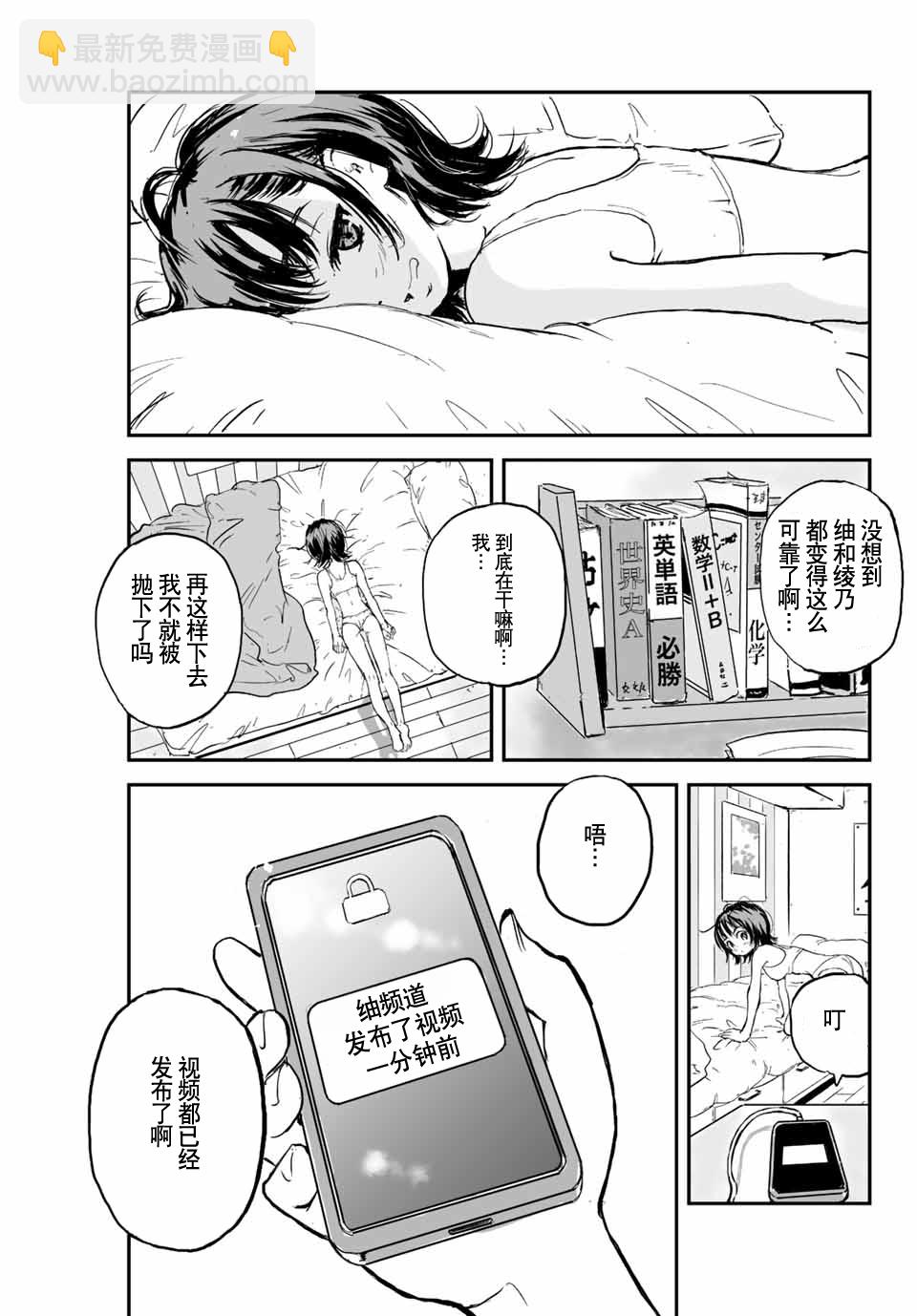 夏日倖存 - 第01話(1/2) - 8