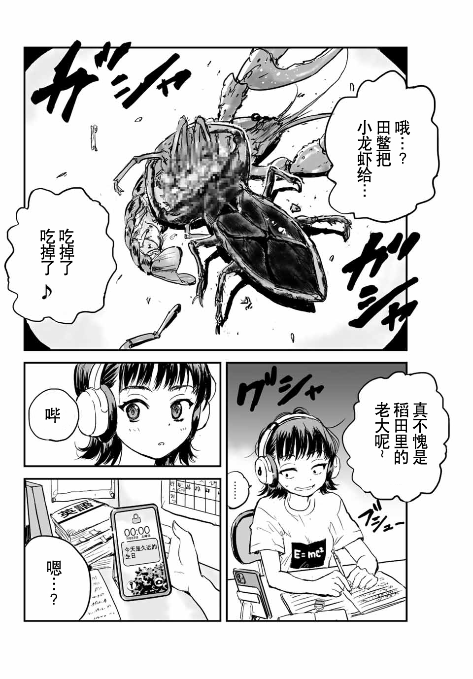 夏日倖存 - 第01話(1/2) - 1