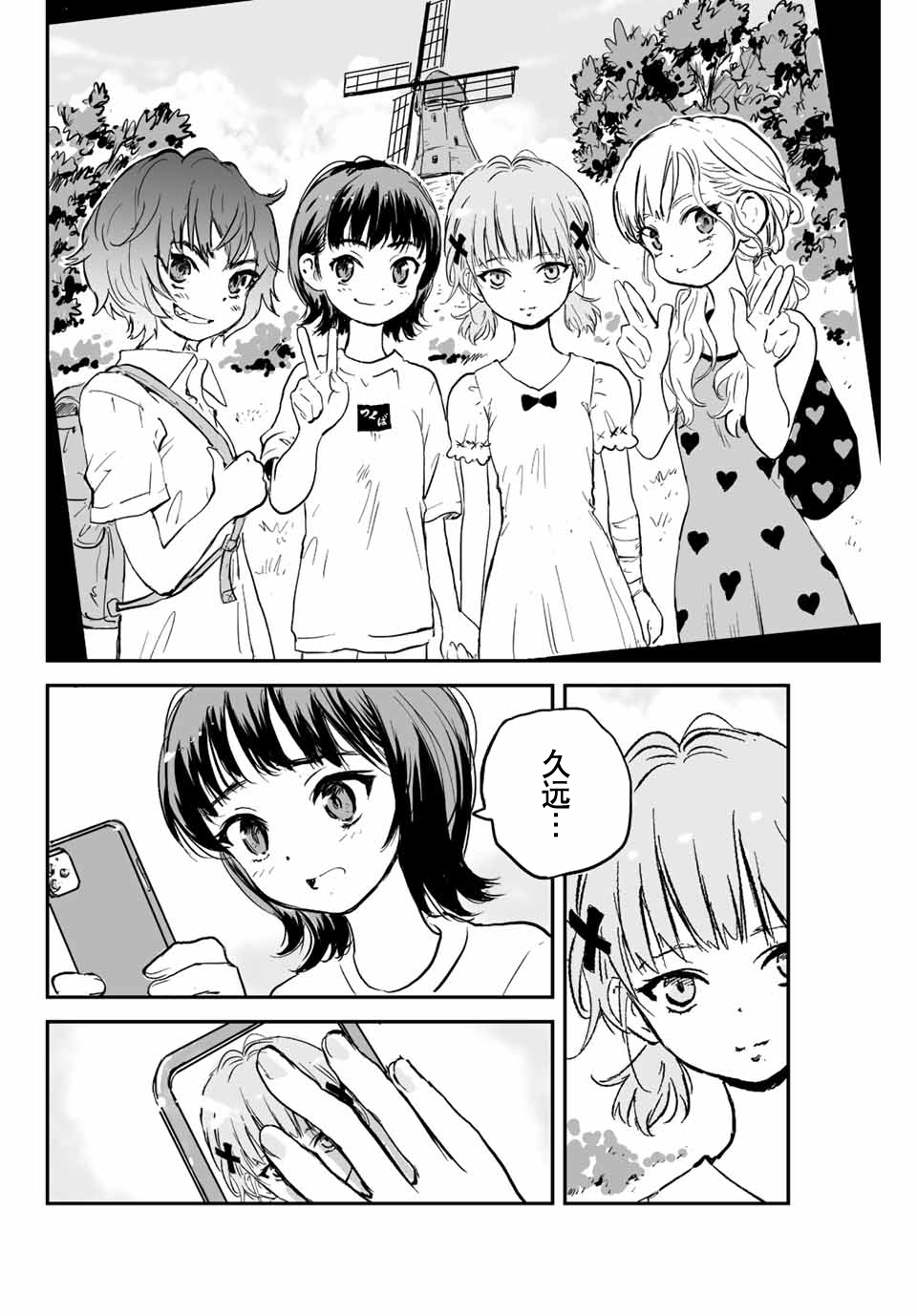 夏日倖存 - 第01話(1/2) - 3