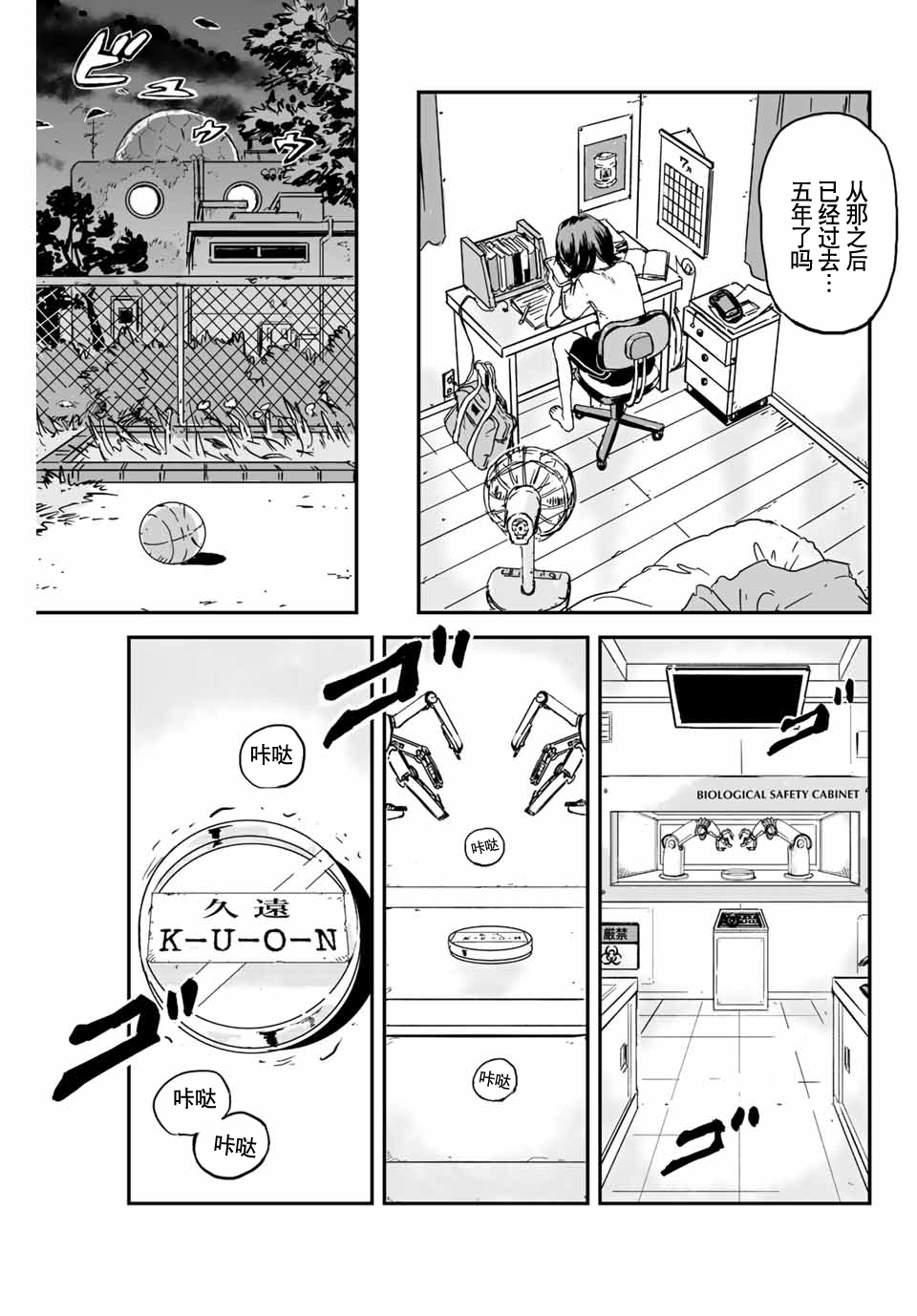 夏日倖存 - 第01話(1/2) - 4