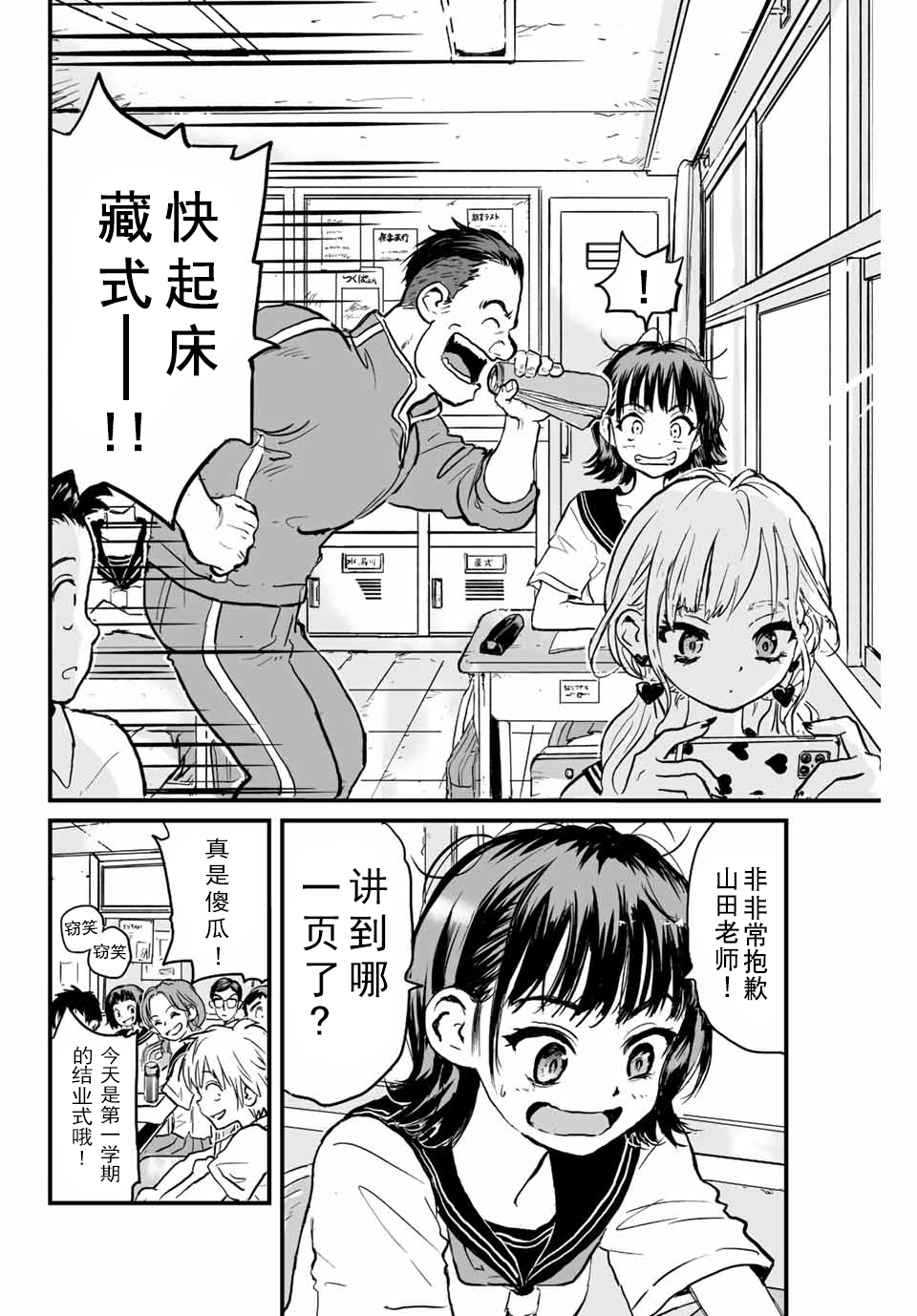 夏日倖存 - 第01話(1/2) - 3
