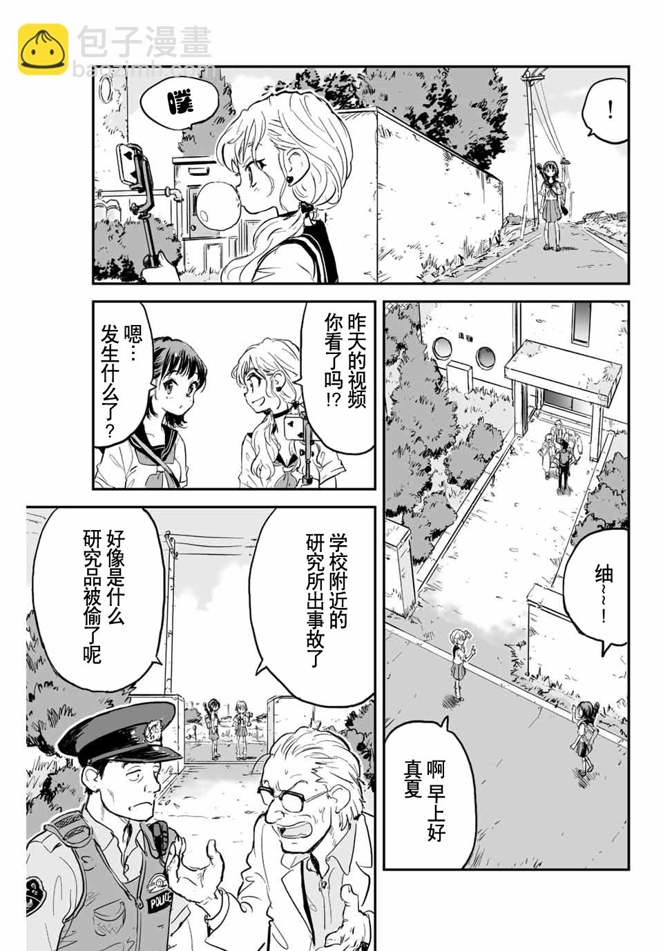 夏日倖存 - 第01話(1/2) - 6