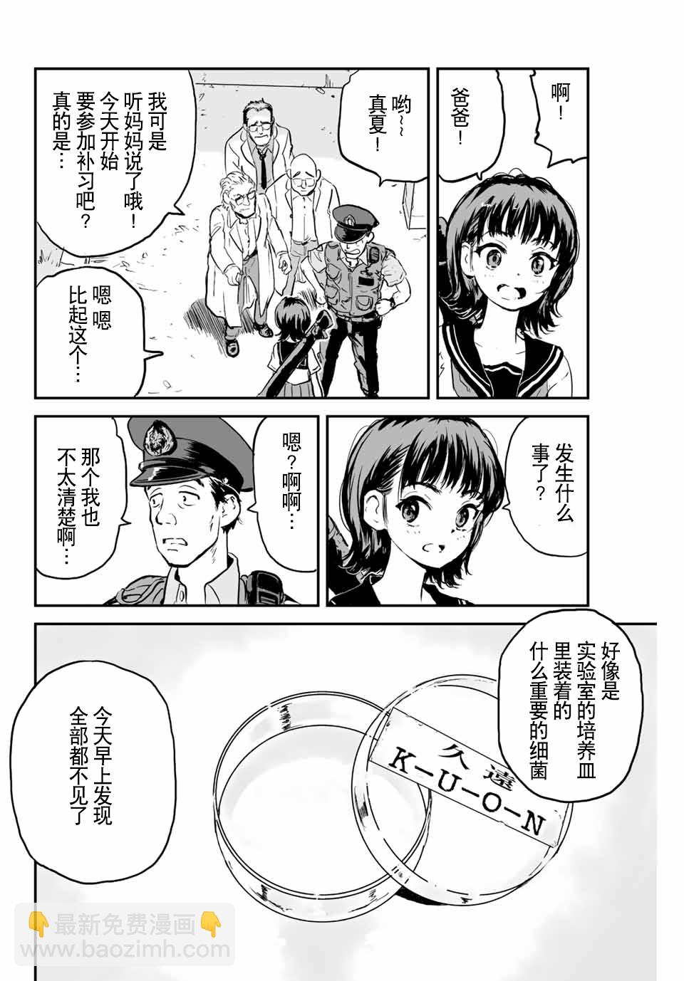 夏日倖存 - 第01話(1/2) - 7