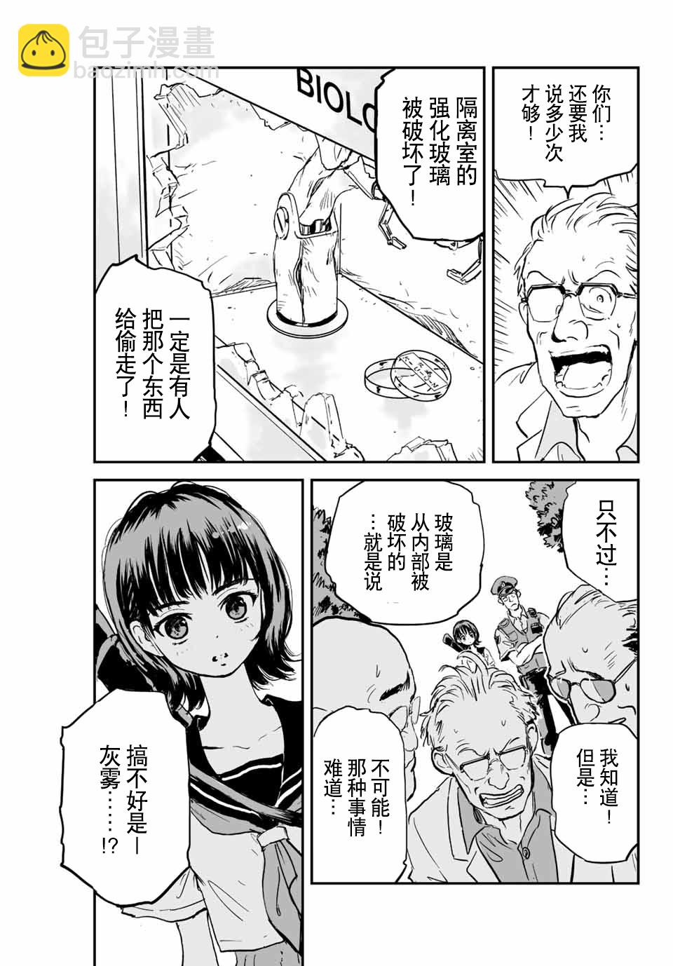 夏日倖存 - 第01話(1/2) - 8