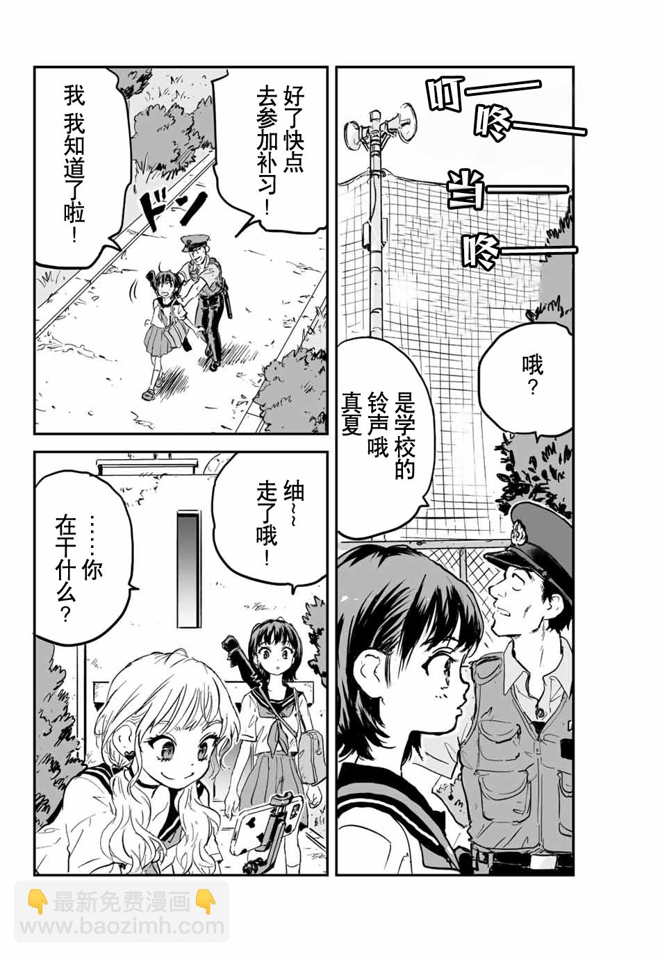 夏日倖存 - 第01話(1/2) - 1