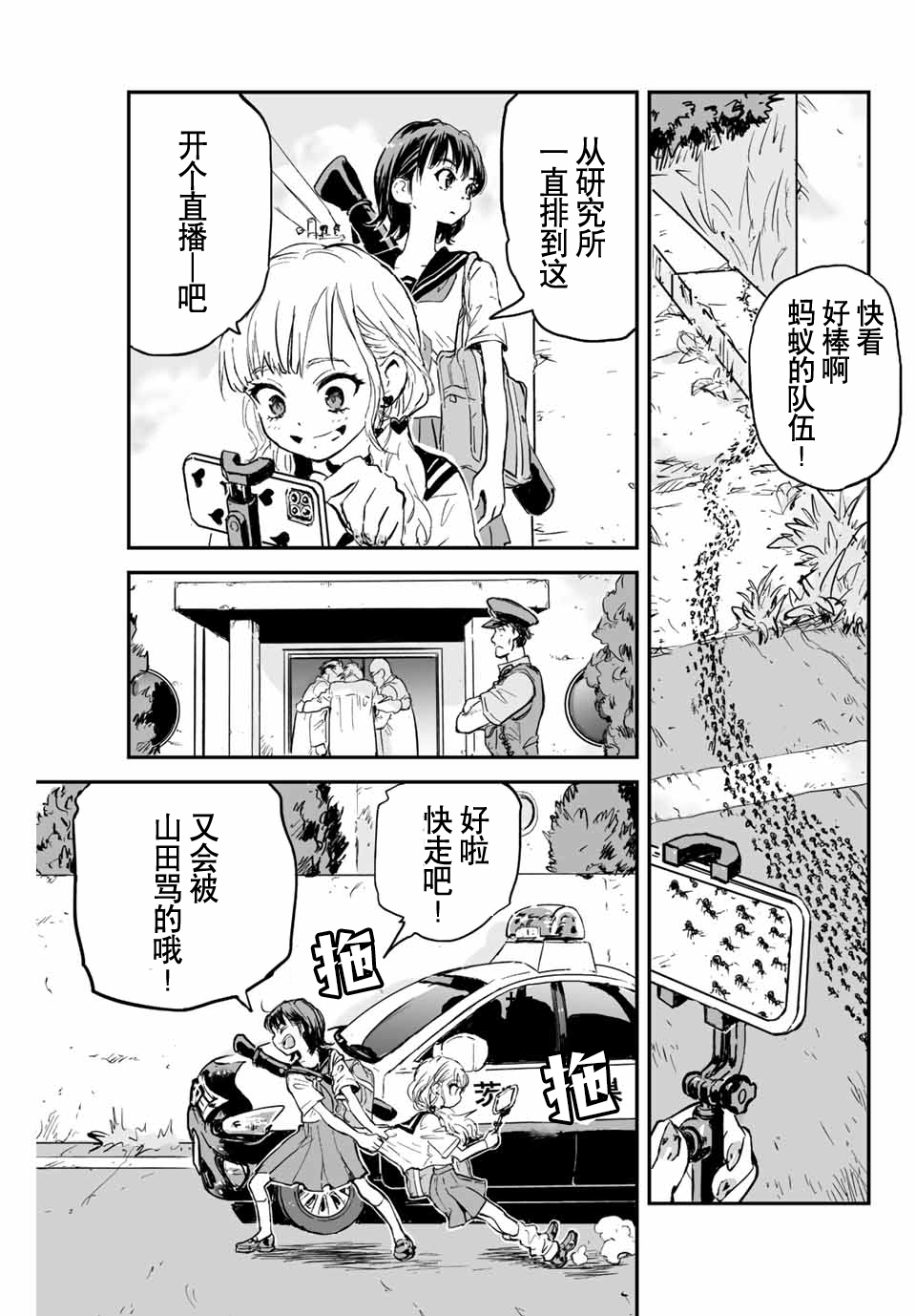 夏日倖存 - 第01話(1/2) - 2
