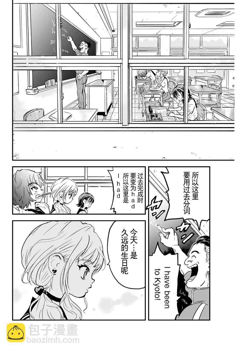 夏日倖存 - 第01話(1/2) - 3