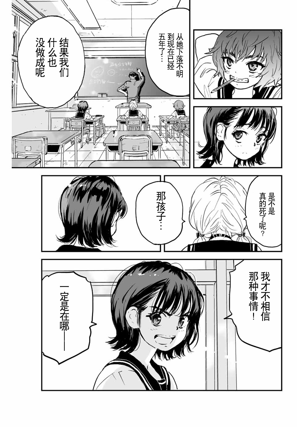 夏日倖存 - 第01話(1/2) - 4