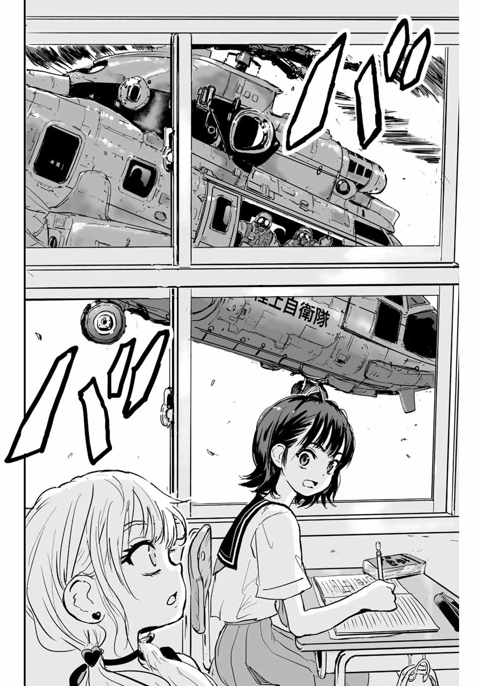 夏日倖存 - 第01話(1/2) - 5
