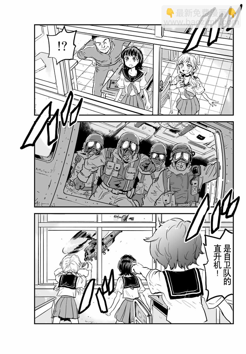 夏日倖存 - 第01話(1/2) - 6