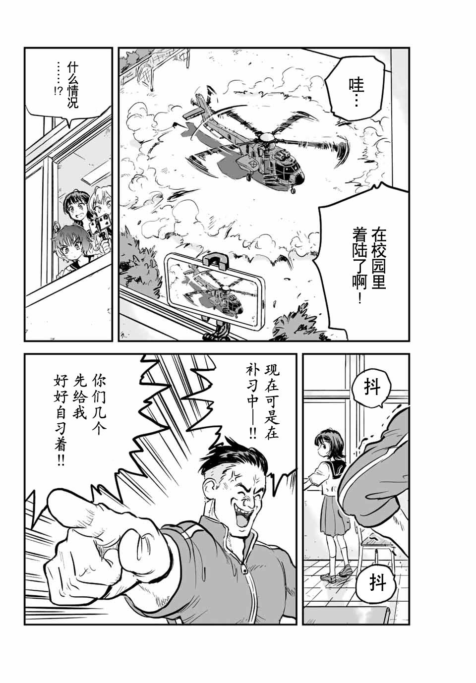 夏日倖存 - 第01話(1/2) - 7