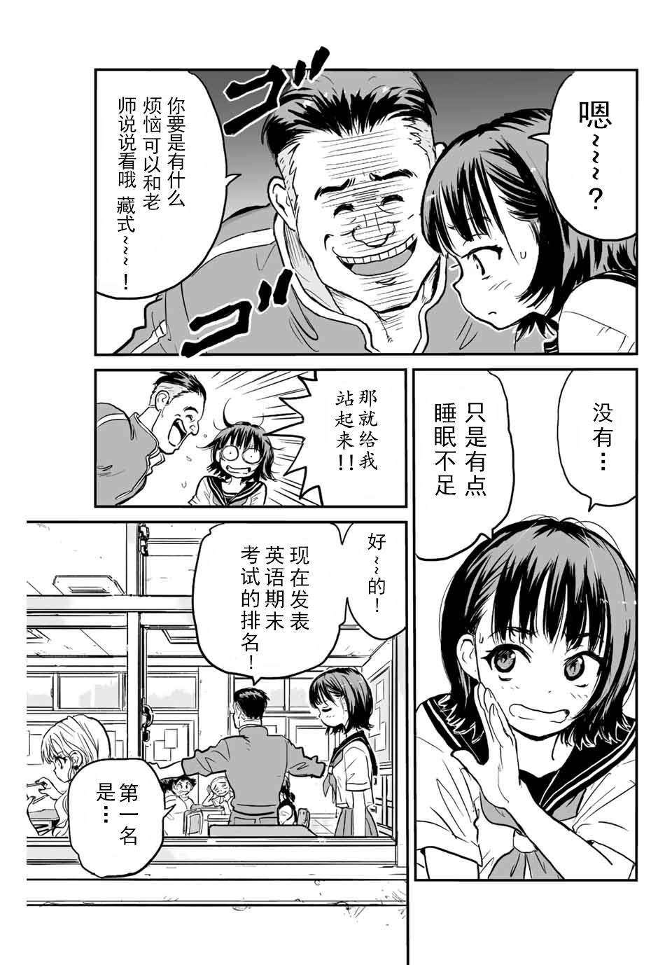 夏日倖存 - 第01話(1/2) - 4