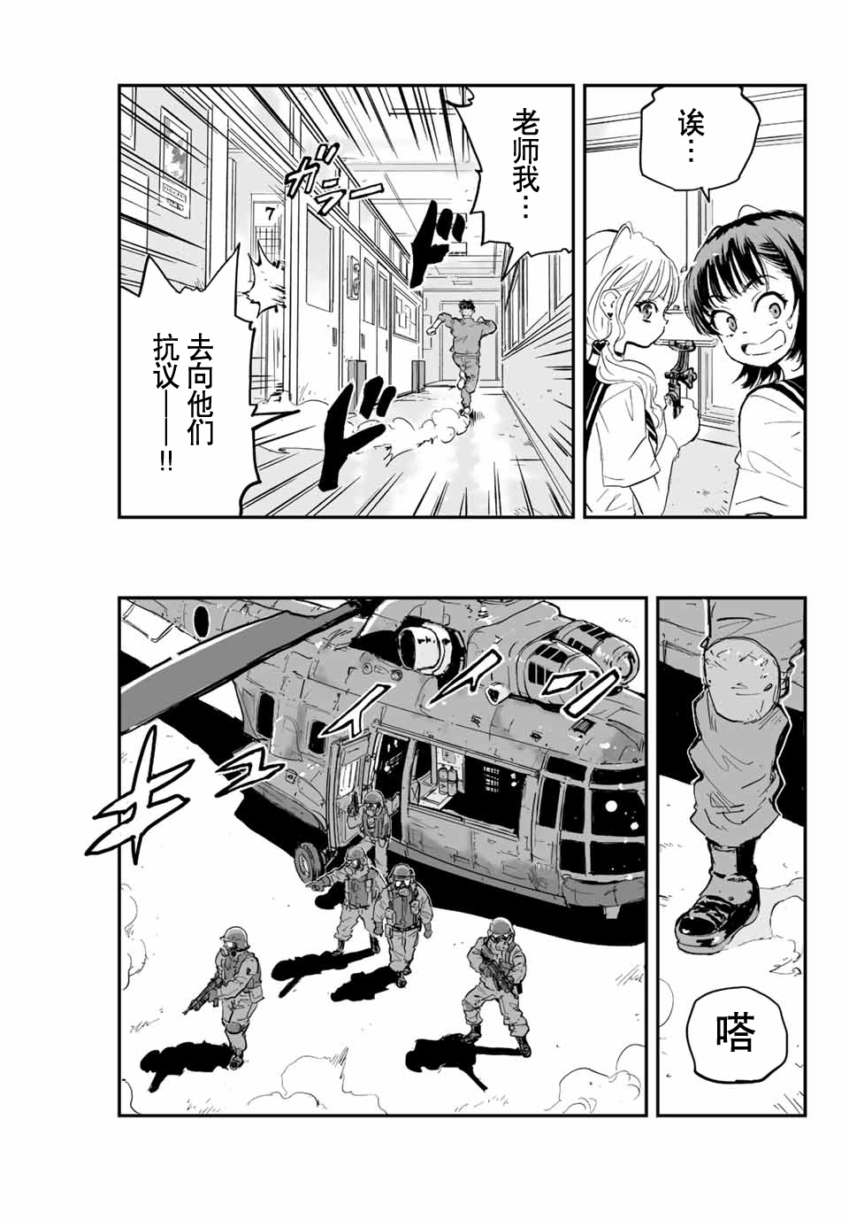 夏日倖存 - 第01話(1/2) - 8