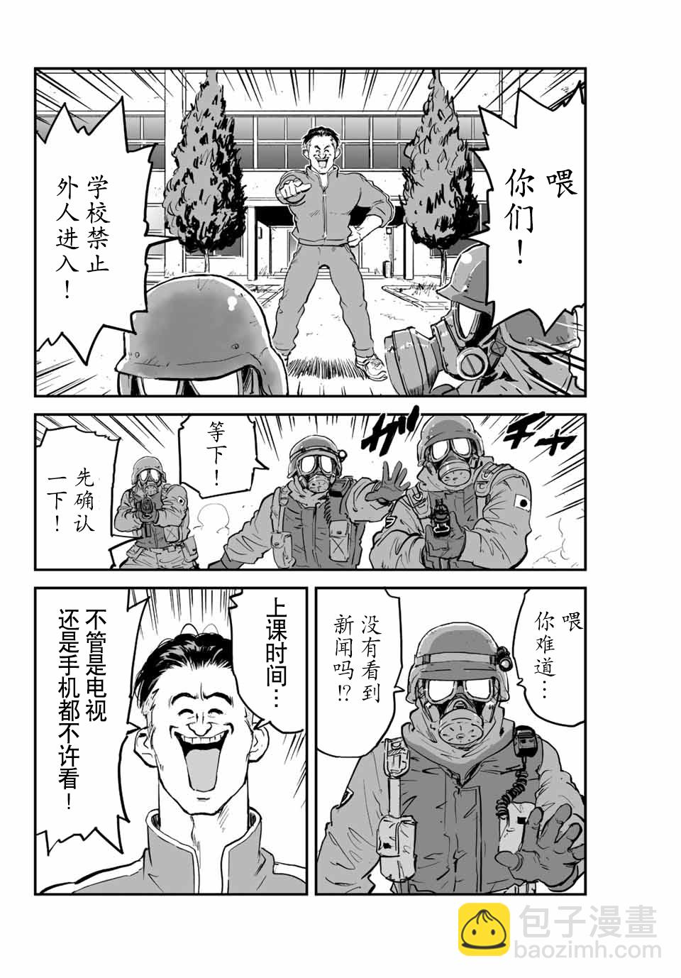 夏日倖存 - 第01話(1/2) - 1