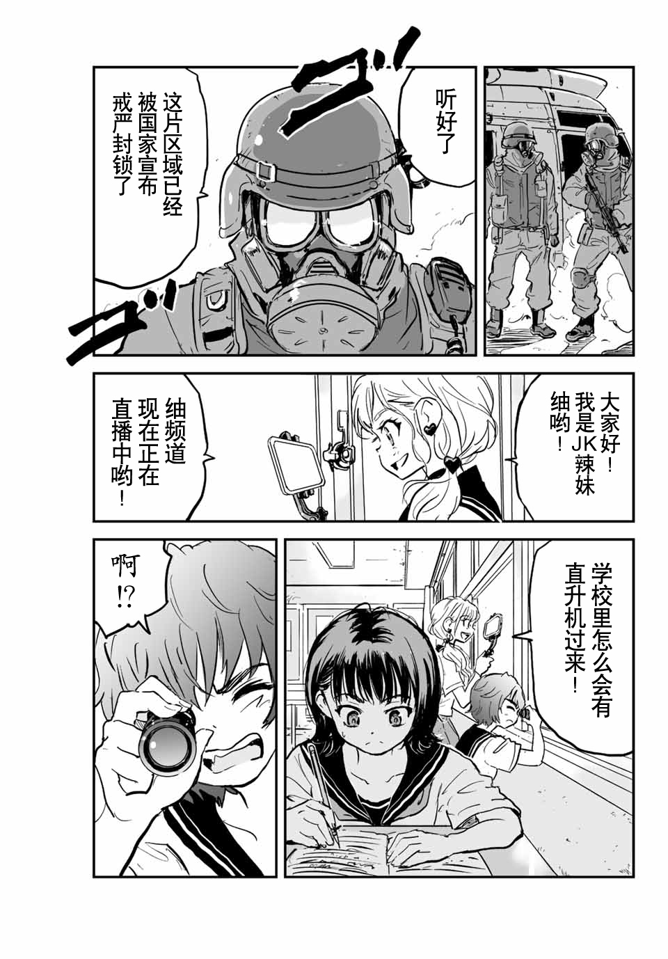 夏日倖存 - 第01話(1/2) - 2