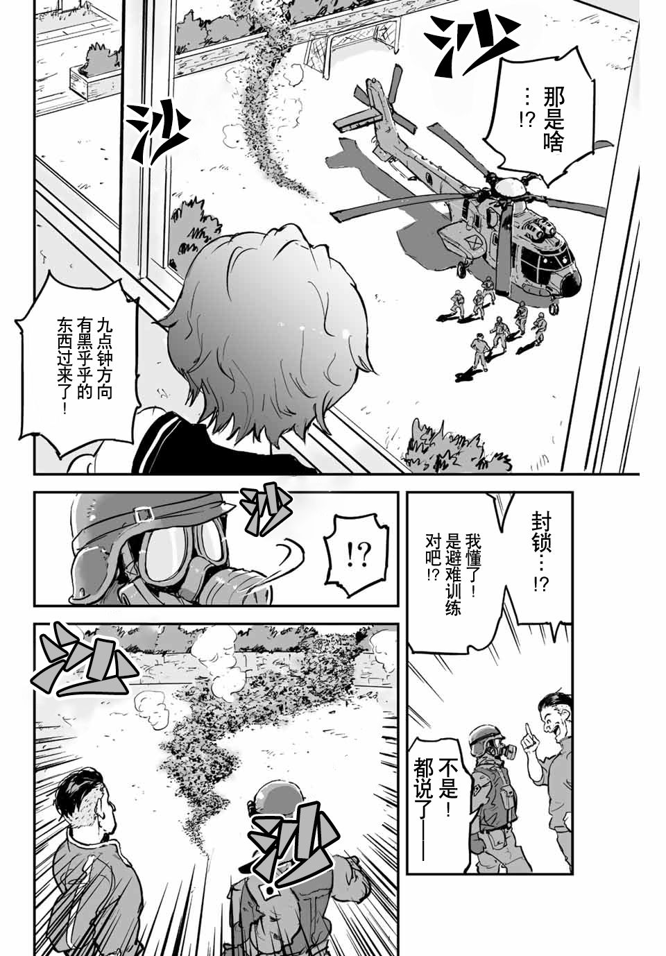 夏日倖存 - 第01話(1/2) - 3