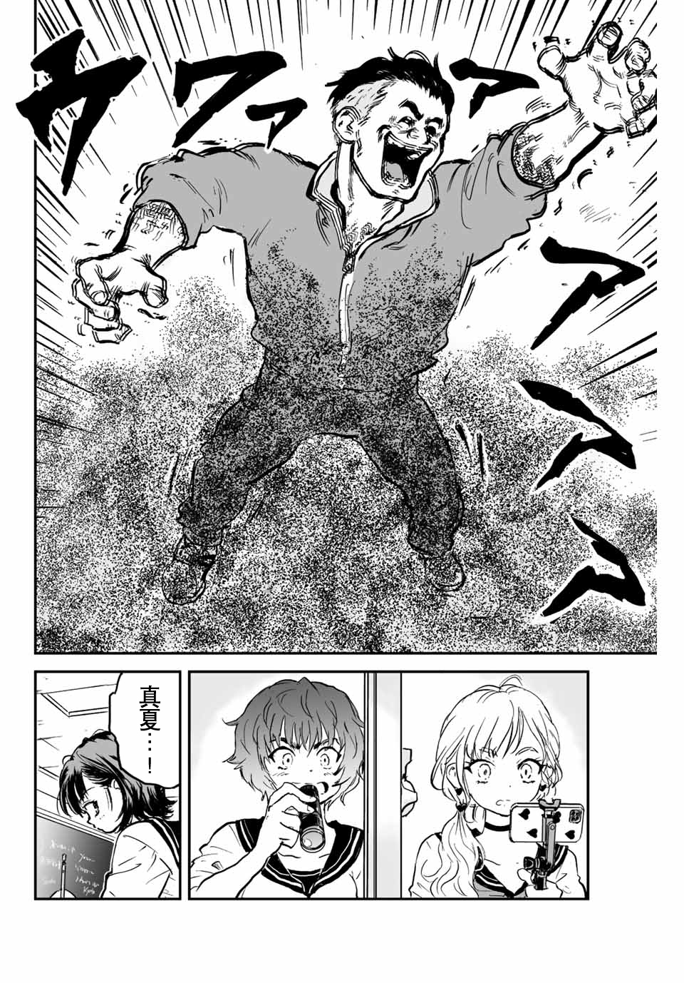 夏日倖存 - 第01話(1/2) - 5