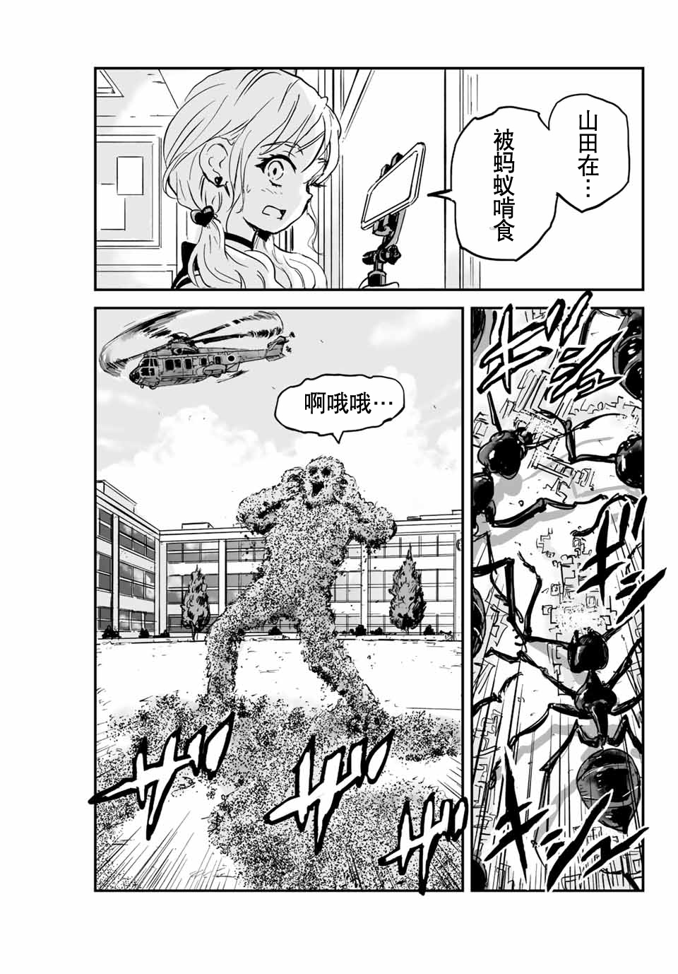夏日倖存 - 第01話(1/2) - 6
