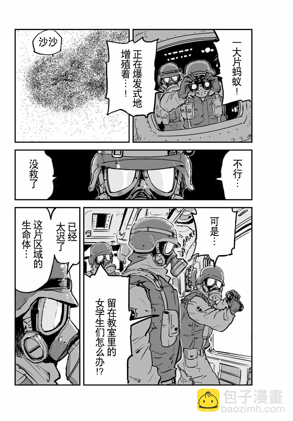 夏日倖存 - 第01話(1/2) - 7