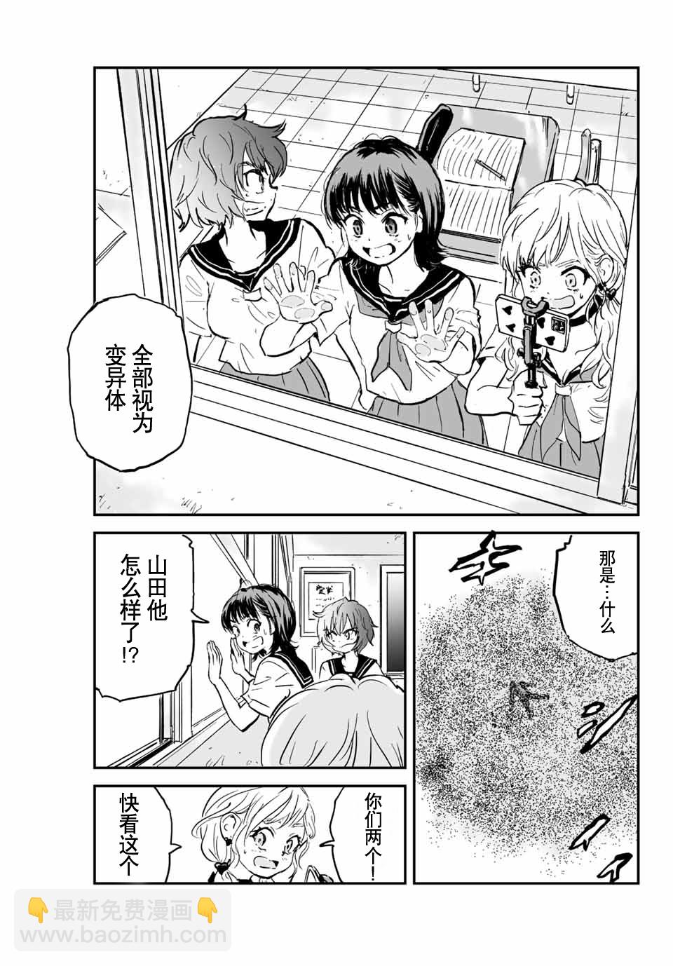 夏日倖存 - 第01話(2/2) - 2