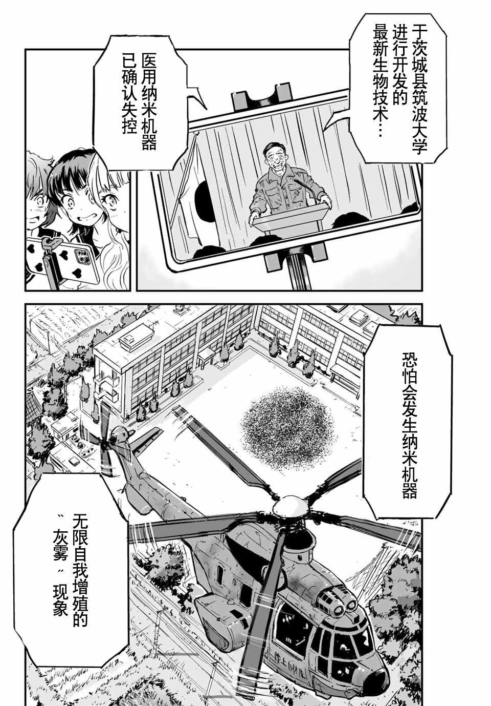 夏日倖存 - 第01話(1/2) - 1